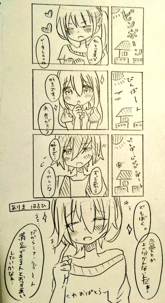 かなり前に描いた漫画懐かしい…… 