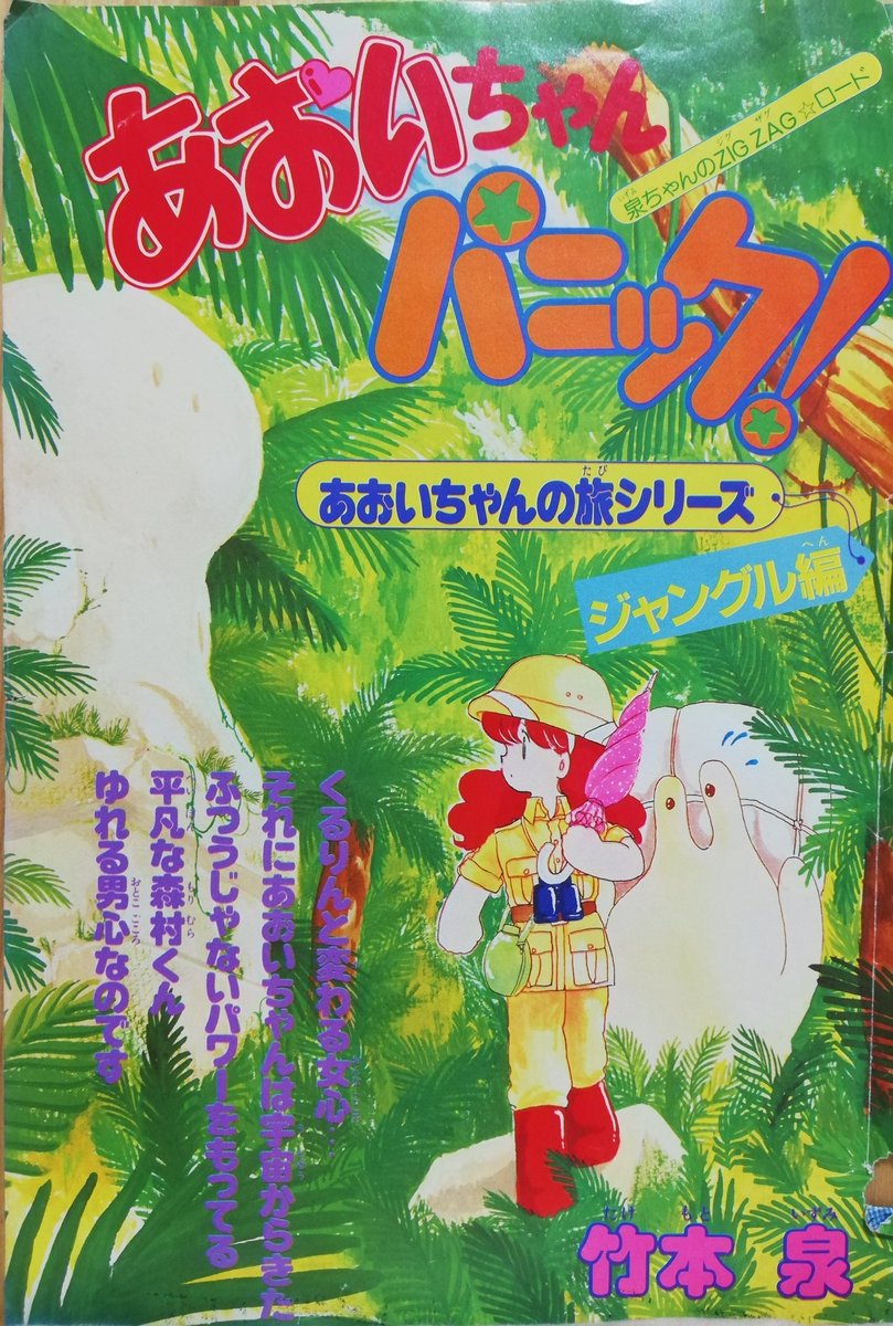 あおいちゃんパニック Twitter Search