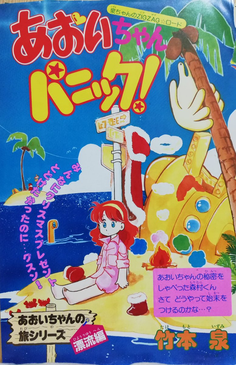 あおいちゃんパニック Twitter Search