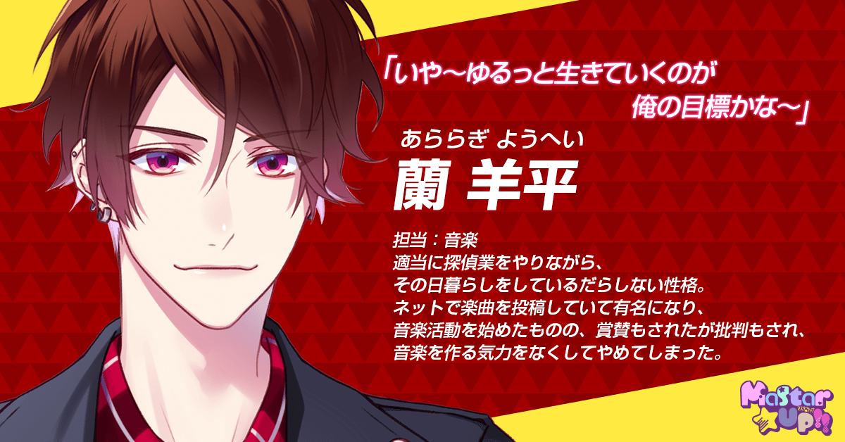 New Mastar Up マスターアップ 概要