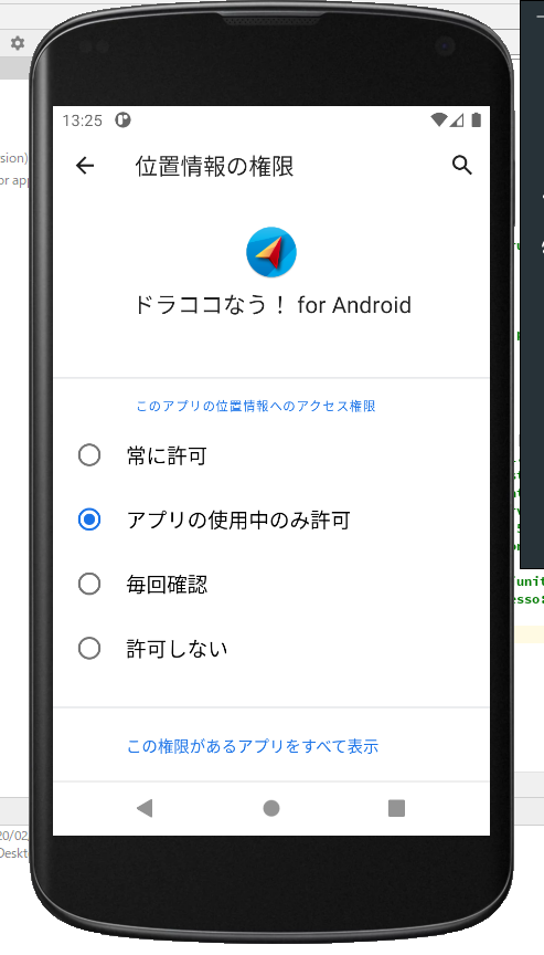 ট ইট র Wangdora Gpsの利用許可の一覧に常に許可が無くなったけど アプリの設定を開いて変更すれば良いらしい 選択肢が変わってる アプリの権限から直接変更しない場合は 毎回確認されるようになると