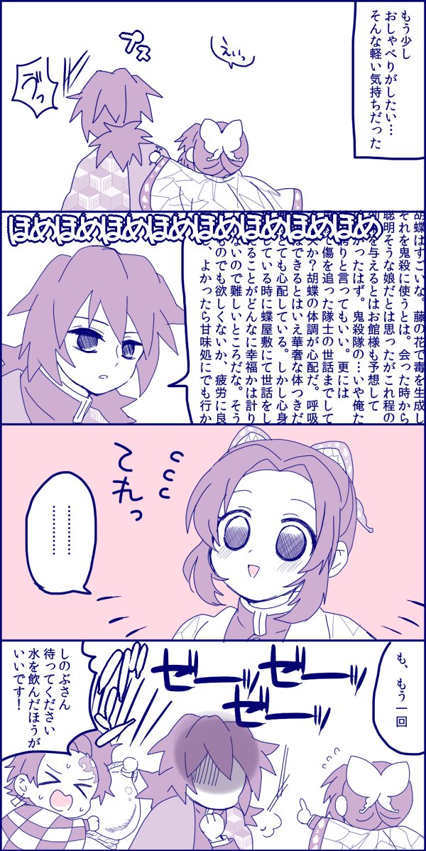 好きな人に褒められてうれしいしのぶさん
 ぎゆしの 