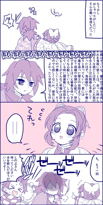 好きな人に褒められてうれしいしのぶさん
 ぎゆしの 