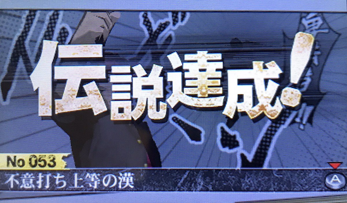 喧嘩番長6 喧嘩番長6