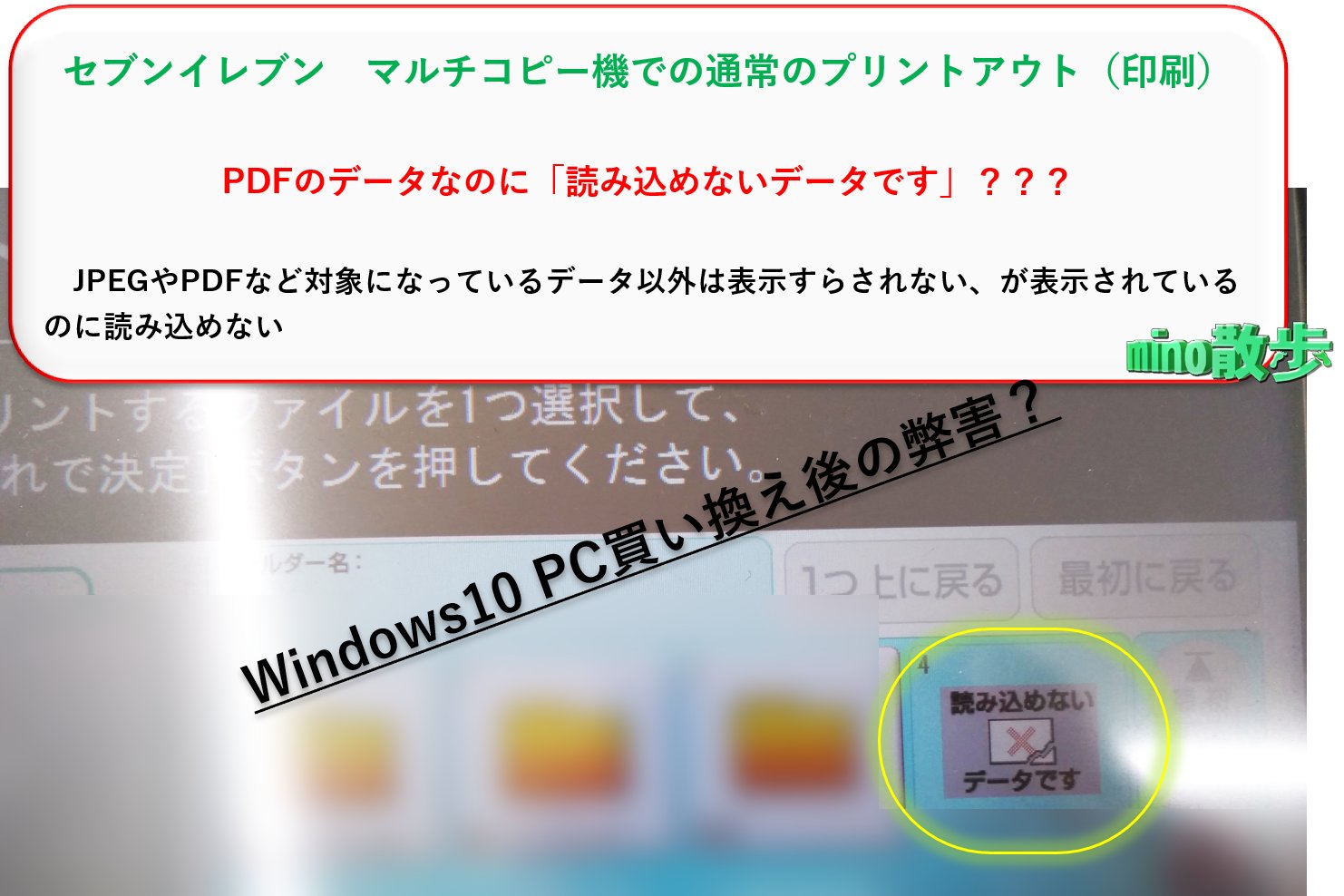 Mino散歩 セブンイレブン マルチコピー機で Pdf が印刷できなくなった Windows10問題 一応これが自分なりの解決方法です T Co 5ovxauw3hk セブンイレブン マルチコピー機 プリントアウト 印刷 Pdf印刷 T Co H60wilnith