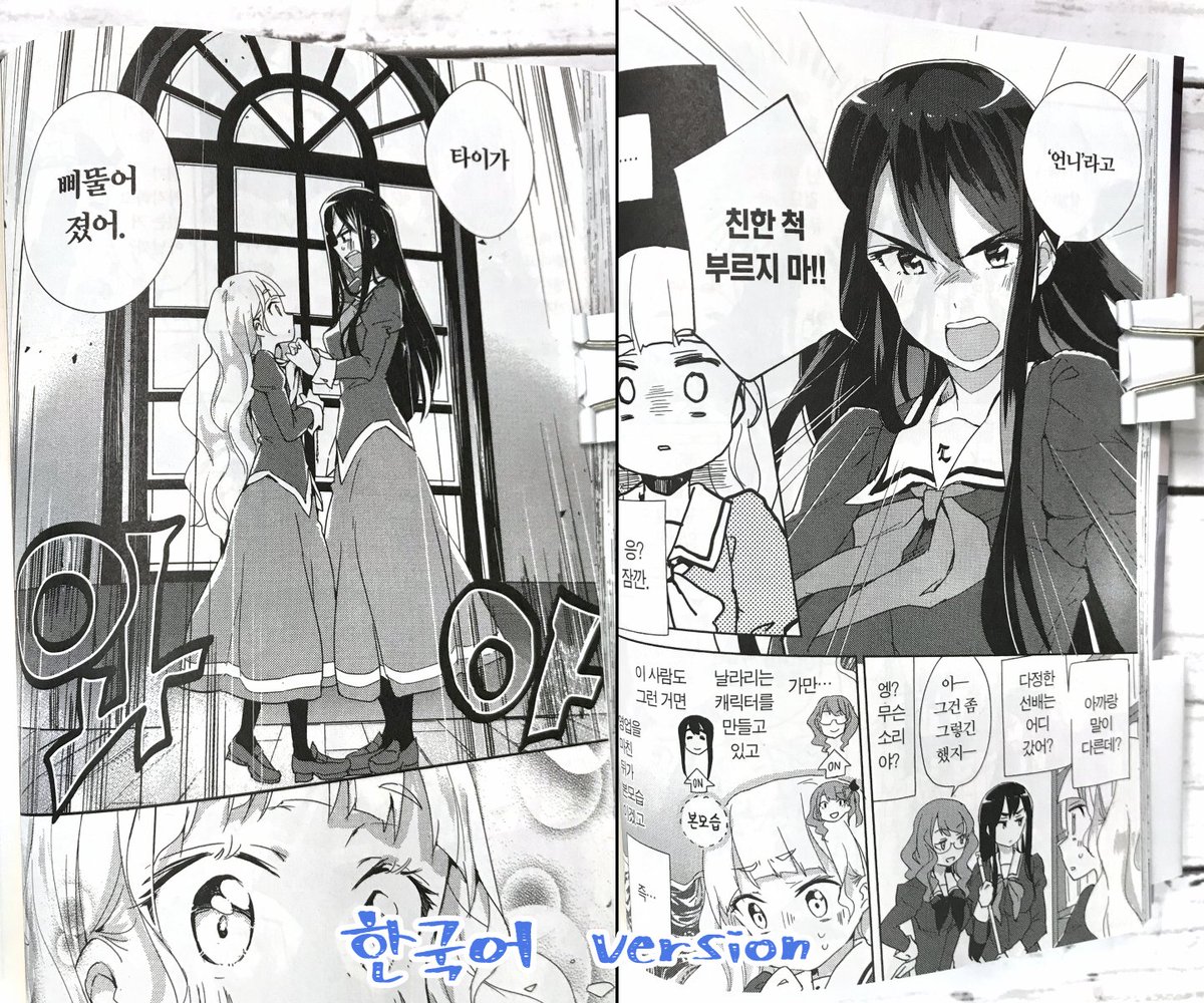감사합니다! 「私の百合はお仕事です!」1,2巻 韓国語版の献本を頂きました!
(2枚目左)擬音の修正が匠の技ですごい?
(2枚目右)オンニ(お姉さん)と呼ぶなと怒る美月。たぶん理不尽度合が増してる?3巻まで既に発売中のはずです～!

「나의 백합은 일입니다!」#わたゆり 
