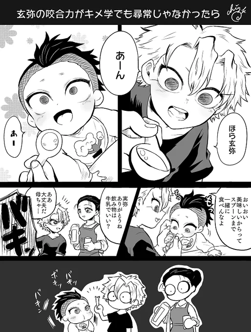 何でも食べちゃう玄弥(2歳)に悩まされる実弥(7歳) 