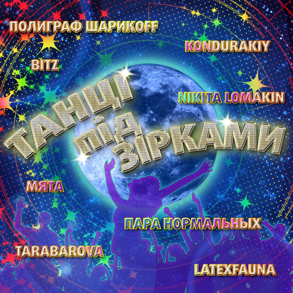 __MATT_V__'s tweet photo. Meet the new single MATT.V - "Світло до світла", in the pop-music album from Moon Records - Танці під зірками! 🌟 📀 🔊
https://t.co/S3izZzsWng
https://t.co/xulXPJddRr
https://t.co/XxfP5JIRAQ https://t.co/zKORv9ODRh