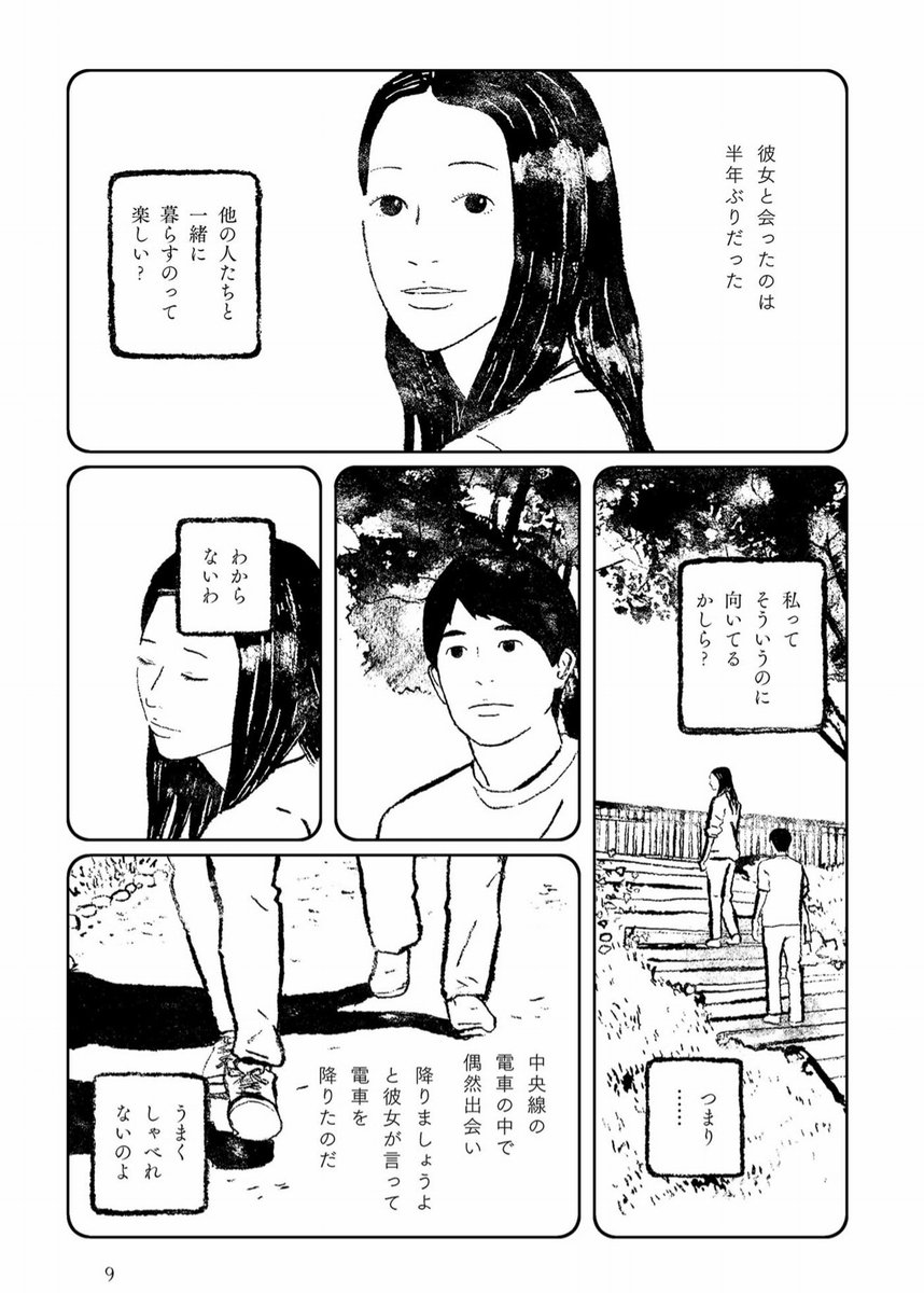 以前「どういうことを考えてマンガを描いているのか」を解説したところ面白がってくれたことがあったので、『村上春樹の「螢」』冒頭を解説してみます。小説では「僕」が住んでいる学生寮の説明から入るのですが、コミカライズするにあたって「僕」と「彼女」の物語にフォーカスしようと思い、→ 