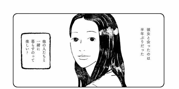 →ふたりの会話からはじめることにしました。小説では「僕と彼女は四ツ谷駅で電車を降りて、線路わきの土手を市ヶ谷の方向に歩いていた」とありますので、実際に四谷で降りて、市ヶ谷に向かって歩いて取材しました。1コマ目、「彼女」のセリフは小説のはじめての喋った箇所そのままです(基本的に→ 