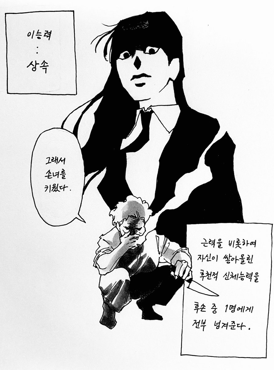 한국 이능력 히어로 빌런 대립 만화 