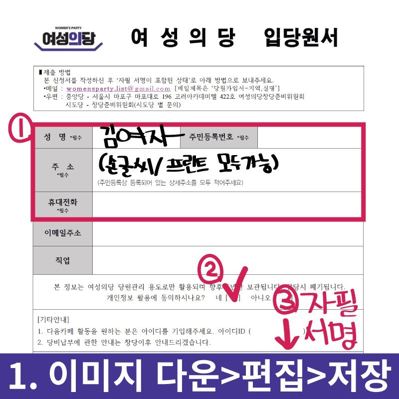 BoyLovePoet's tweet photo. 자필로적어사진찍어보내라
womensparty.list@gmail.com
메일 발송시 제목은 ‘당원가입서-지역,실명’ https://t.co/LomDTKZj03