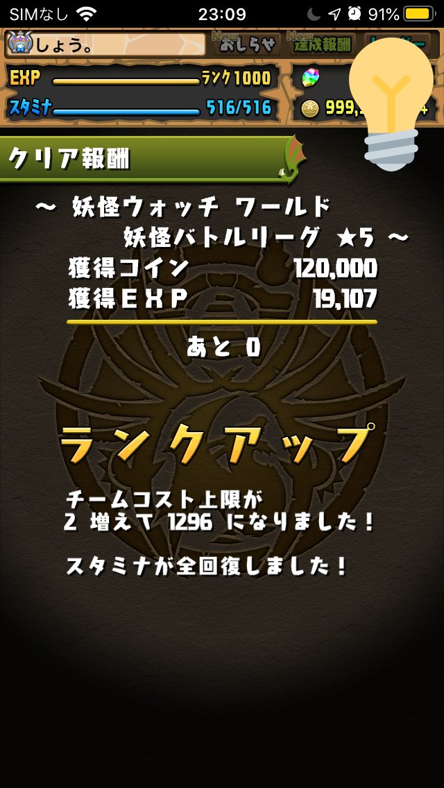 sho_puzz's tweet photo. パズドラ8周年！ランク1000🥺 https://t.co/qtuUvwVMvw