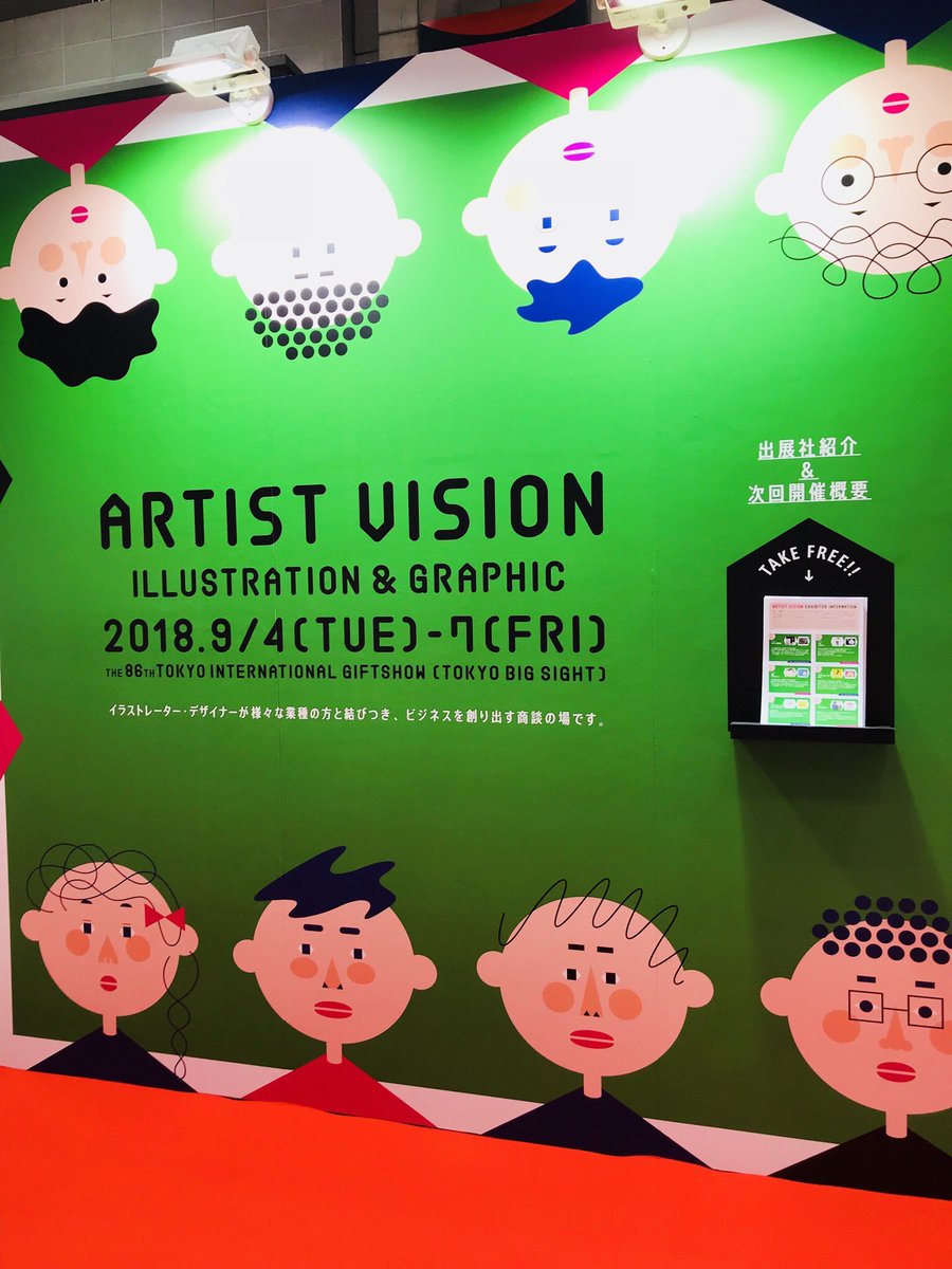 ギフトショーのARTIST VISIONは2011年に初期チームコドモで出展してから計3回出展したんだけど、次回から無くなるということで残念…また違う形で個人レベルで出展できると良いな。
https://t.co/LJEFBqmPSI