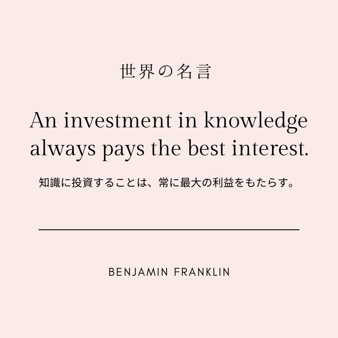 Superprof スーパープロフ 公式 世界最大級の習い事サイト 英語で世界の名言シリーズ 知識に投資することは 常に最大の利益をもたらす 世界の名言を英語と日本語で紹介する英語で世界の名言シリーズ 第一回目は100ドル紙幣にも載っている