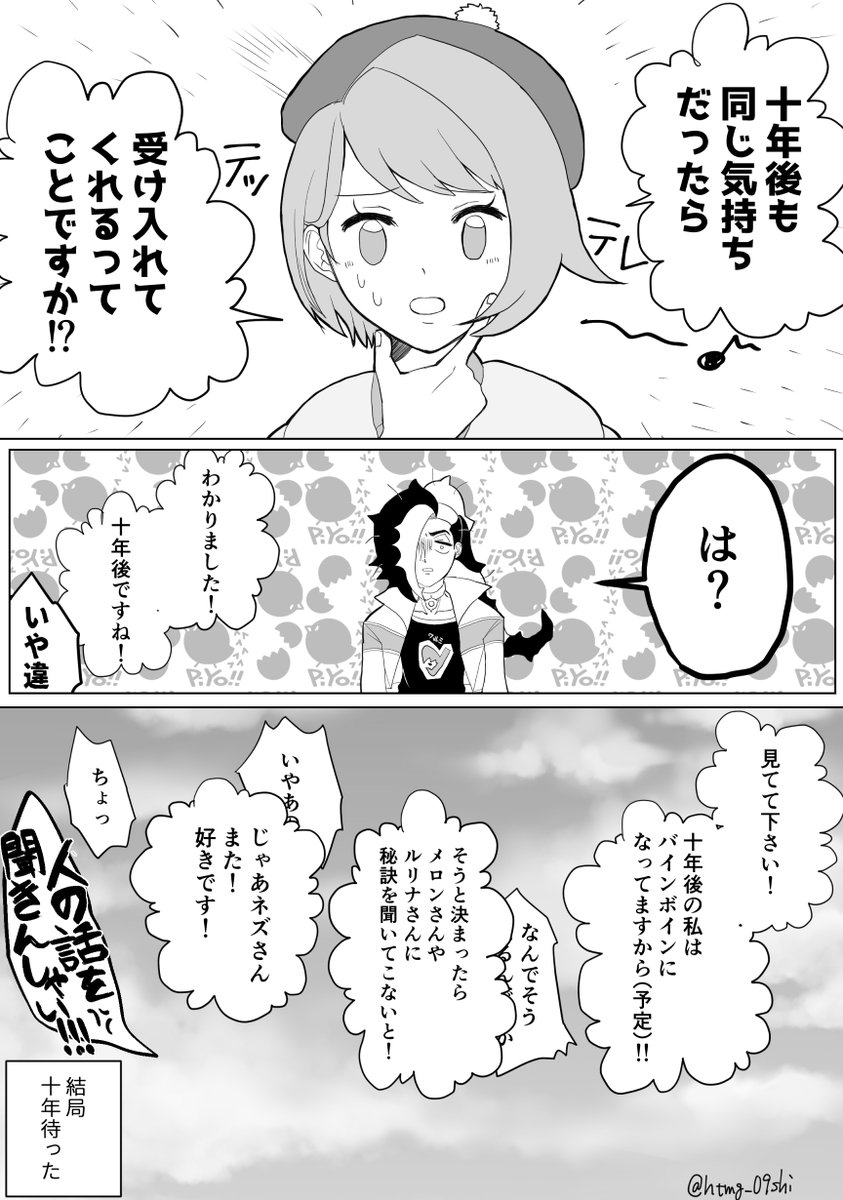 yurちゃんがフラれる話(nzyu)
(ネーム途中でネタ被ってることに気づいたのでn番煎じです…) 