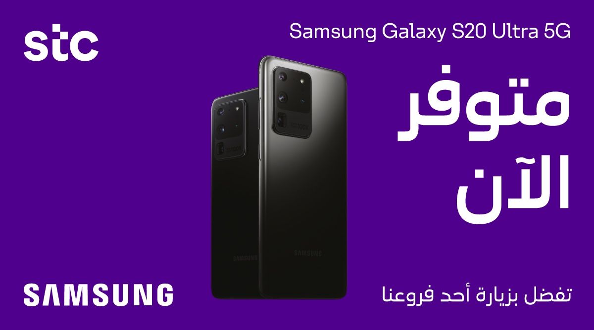 Stc السعودية On Twitter Samsung Galaxy S20 Ultra 5g احصل