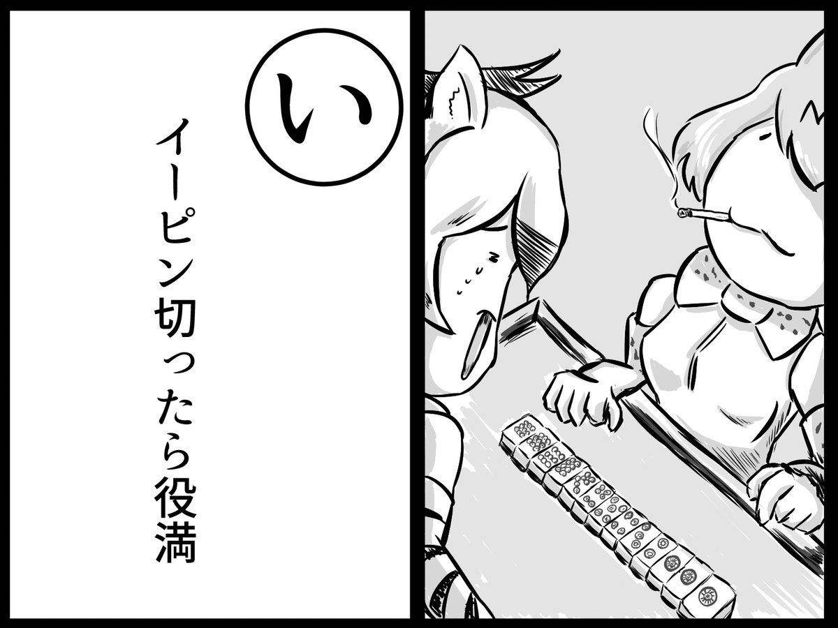 アードウルフちゃんかるた【い】 