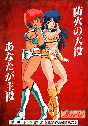 macaronicheese0's tweet photo. ラブライブのポスターの件で「昔はこんな公共のコラボなかった」という根拠のない妄言を言ってる人を見かけたけど1987年辺りには既にあったよ https://t.co/TUrLIxNjnf