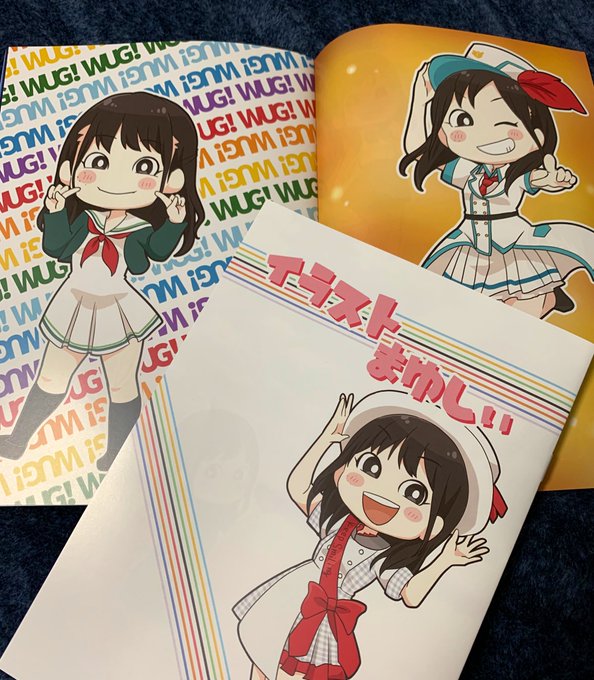 2 24のwugオンリーの本も無事に届いたのでイラストまゆしぃ本出せそうです たぬきち 連載 輝け スターダム女子校 の漫画 2 24のwugオンリーの本も無事に届いたのでイラストまゆしぃ本出せそうです たぬきち 連載 輝け スターダム女子校 の漫画