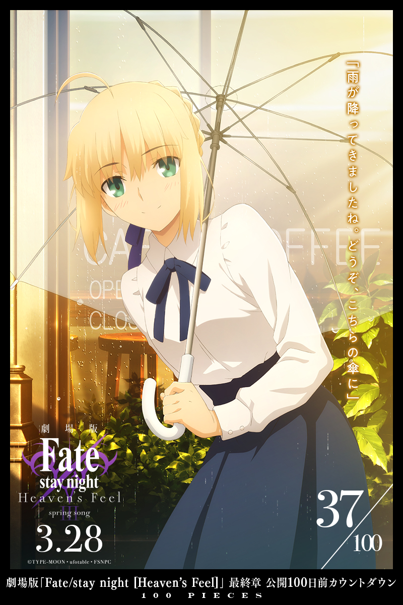 Fate Stay Night No Twitter 37 100 Pieces 劇場版 Fate Stay Night Hf 最終章公開カウントダウン T Co Hkzvsrbtyd 第3弾キービジュアル紹介動画公開中 T Co Dr64dqmxxf 最終章は3月28日 土 公開です Fate Sn Anime T Co