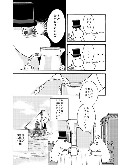 ムーミンのtwitterイラスト検索結果 ムーミンのtwitterイラスト検索結果