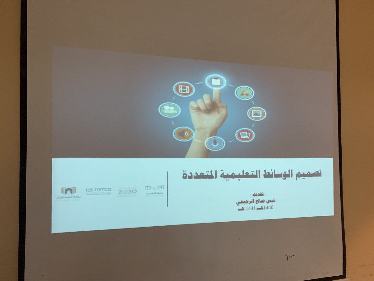 computerqa1's tweet photo. تم بحمد الله اختتام برنامج ( تصميم الوسائط التعليمية المتعددة ) بقيادة أ/لميس الرجيعي والمقام في ادارة التدريب بمنطقة القصيم و يستهدف معلمات مدارس بوابة المستقبل لتمكينهن من الأسس النظرية والمهارات العملية لتصميم الوسائط في بيئات التعلم الإلكتروني . 
@FutureGate_sa 
@y_alkahtani https://t.co/BtGFSlfqvR