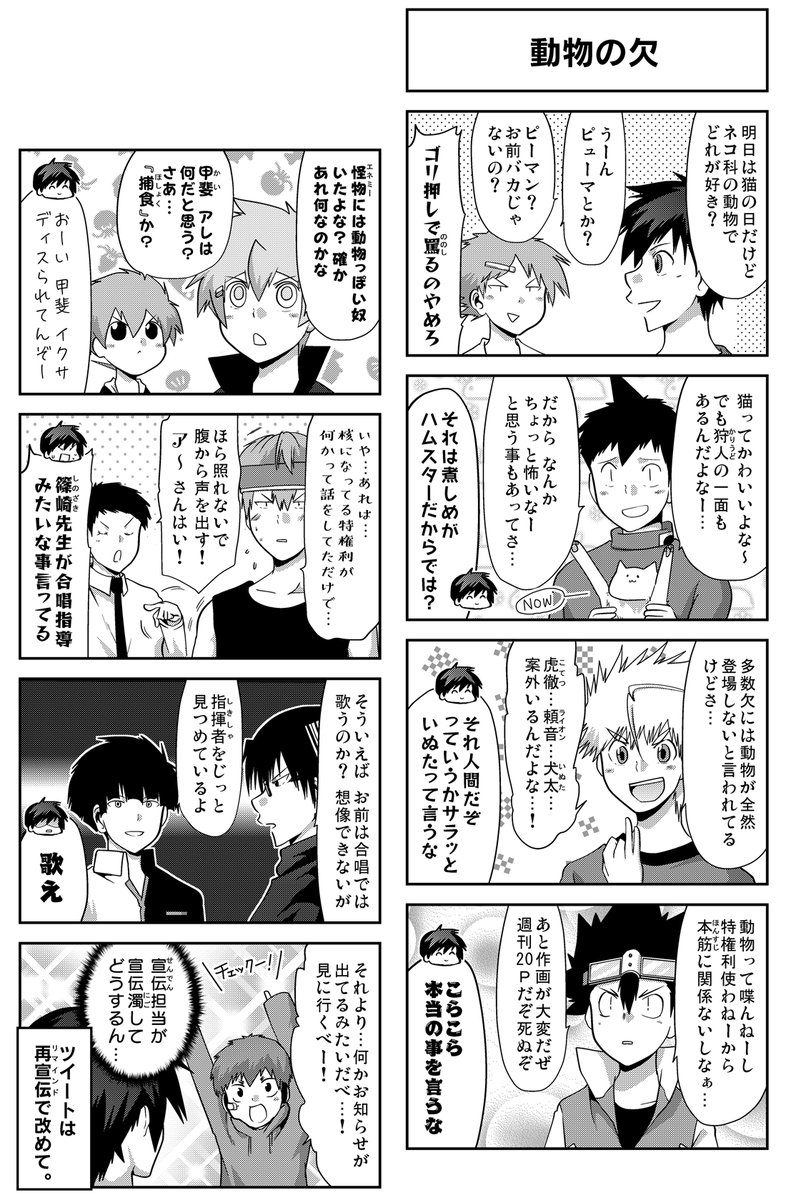 【更新告知】 連載 『多数欠 第3部』 第118話『インドラの矢』 配信されました! 【https://t.co/IWI36oQnZ3】 #GANMA #多数欠  リンネが目を覚ますと隣には…。  本日、お知らせが出てますッ…!(それ関連は夜に改めて)  ハート応援も何卒ッ…!  よろしくお願いしますー!! 