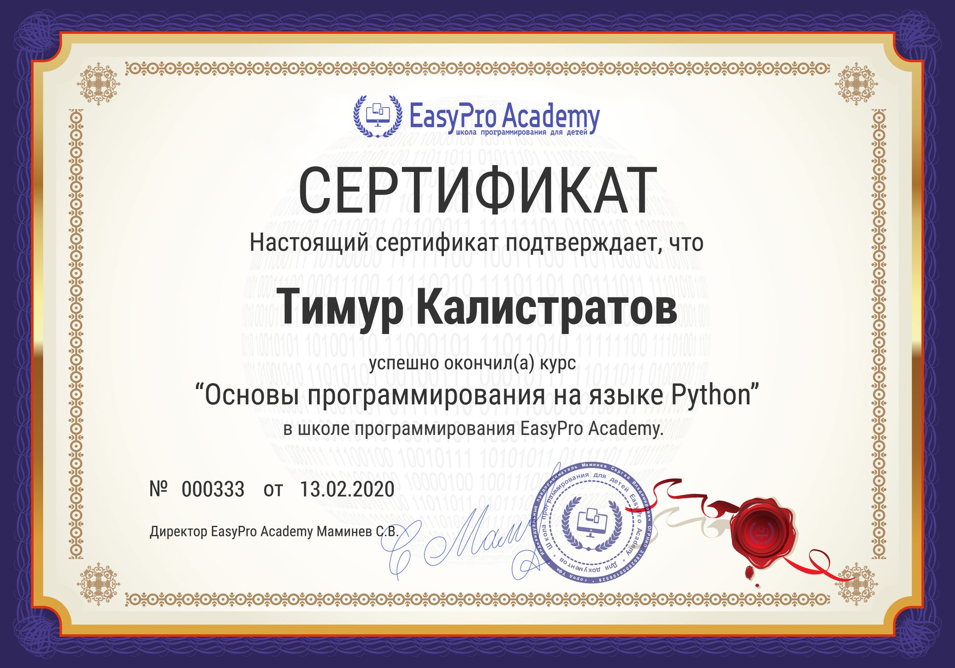Сертификат об окончании компьютерных курсов