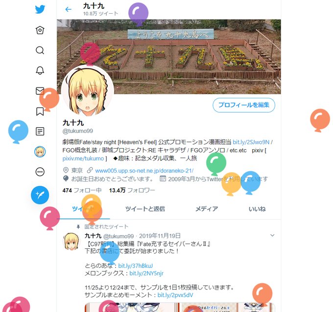 えめらねさん と Tukumo99 のやりとり 1 Whotwi グラフィカルtwitter分析