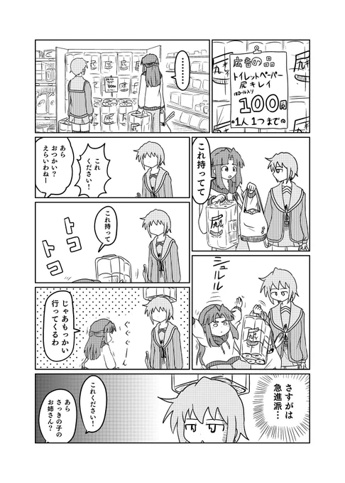 長門は主流派 