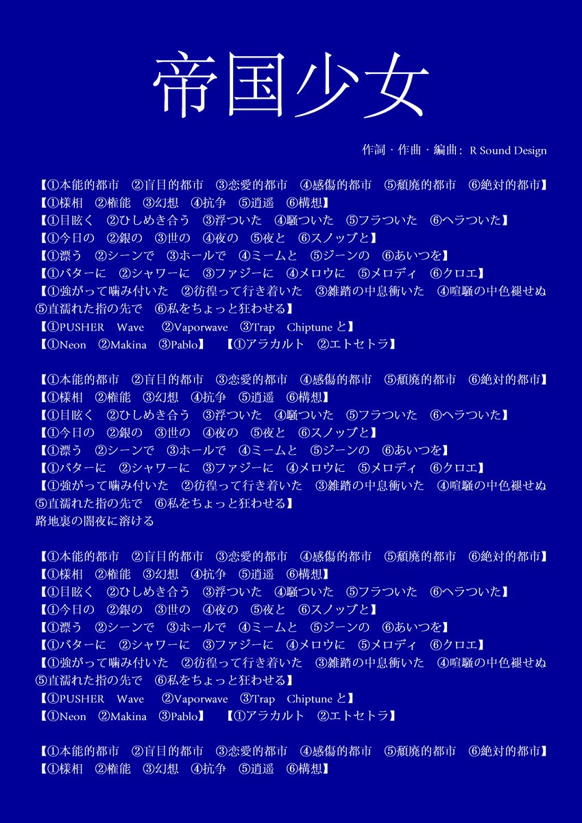 帝国 少女 歌詞