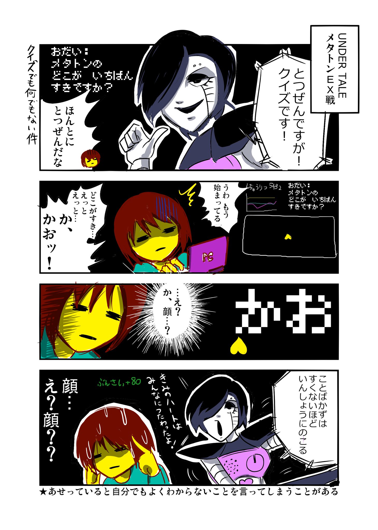 あみあきひこ 漫画家 Auf Twitter 漫画 Undertale メタトンのどこがいちばんすきですか 先にやるべきことがあったのに 我慢できなくてundertaleの漫画描いちゃった 反省はしているが後悔はしていない マンガが読めるハッシュタグ メタトンex メタトン