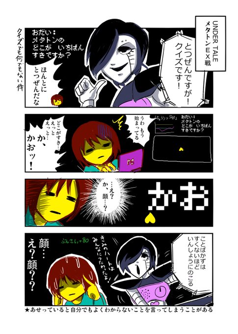 メタトンex を含むマンガ一覧 いいね順 ツイコミ 仮