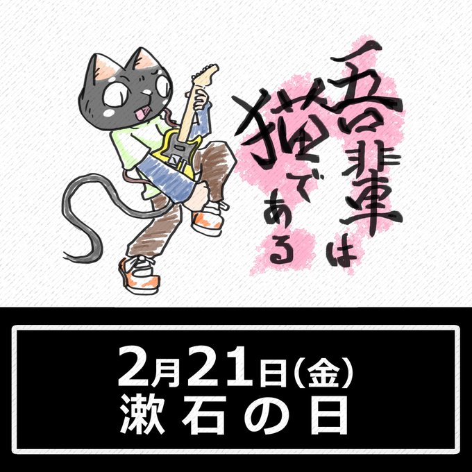 吾輩は猫であるのtwitterイラスト検索結果 古い順 吾輩は猫であるのtwitterイラスト検索結果 古い順