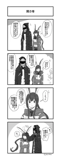 アークナイツの4コマ漫画を描きました 