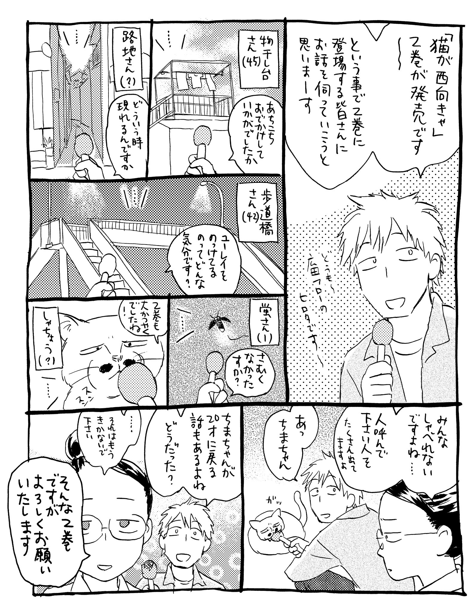 漆原友紀 Official 猫が西向きゃ 発売中 漆原友紀 さんから 猫が西向きゃ 巻発売記念スペシャル T Co D1xhbvrggg Twitter