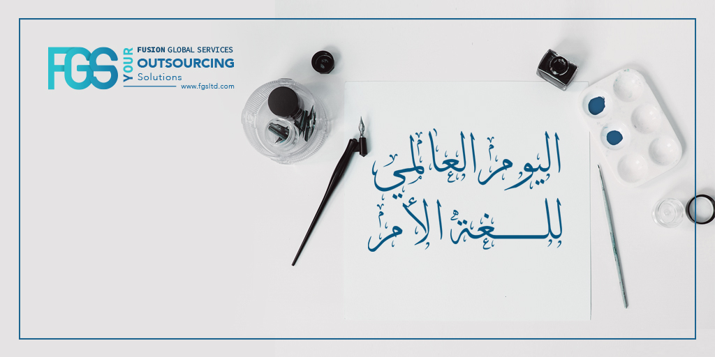 fgsltdbpo's tweet photo. اليوم العالمي للغة الأم، يوم للتوعية بالتنوع اللغوي والثقافي
العربية من اللغات السامية القليلة التي صمدت عبر التاريخ بمعانيها الثمينة التي تصقل اللسان وتدرب العقل على حب الكلمة، تحدث العربية دائماً وكن فخوراً بذلك! 

#اليوم_العالمي_للغة_الأم
#Mother_Language_day https://t.co/YLiAVUj9yR