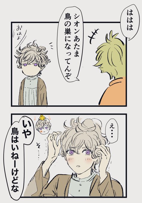 シオンくん寝ぐせすごそう漫画 