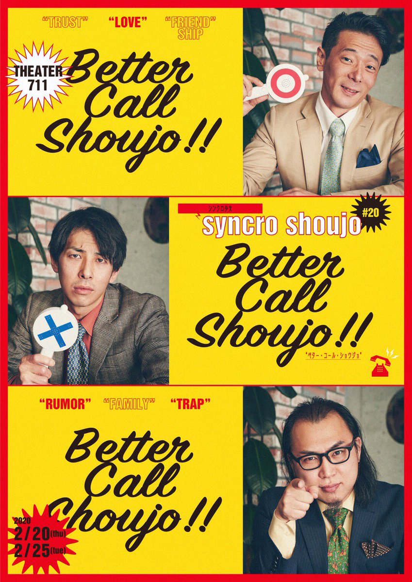 シンクロ少女
『Better Call Shoujo』 
@シアター711
ドキドキの中、初日、無事に幕開き。ステキな拍手をきいて、嬉しい。そして明日も。という気持ちが。ありがたい作品です。やっぱり私はシンクロ少女が好きだな、と再認識しました。
25日まで、ぜひ!
ご予約👇
https://t.co/wd7eTAjxX0 