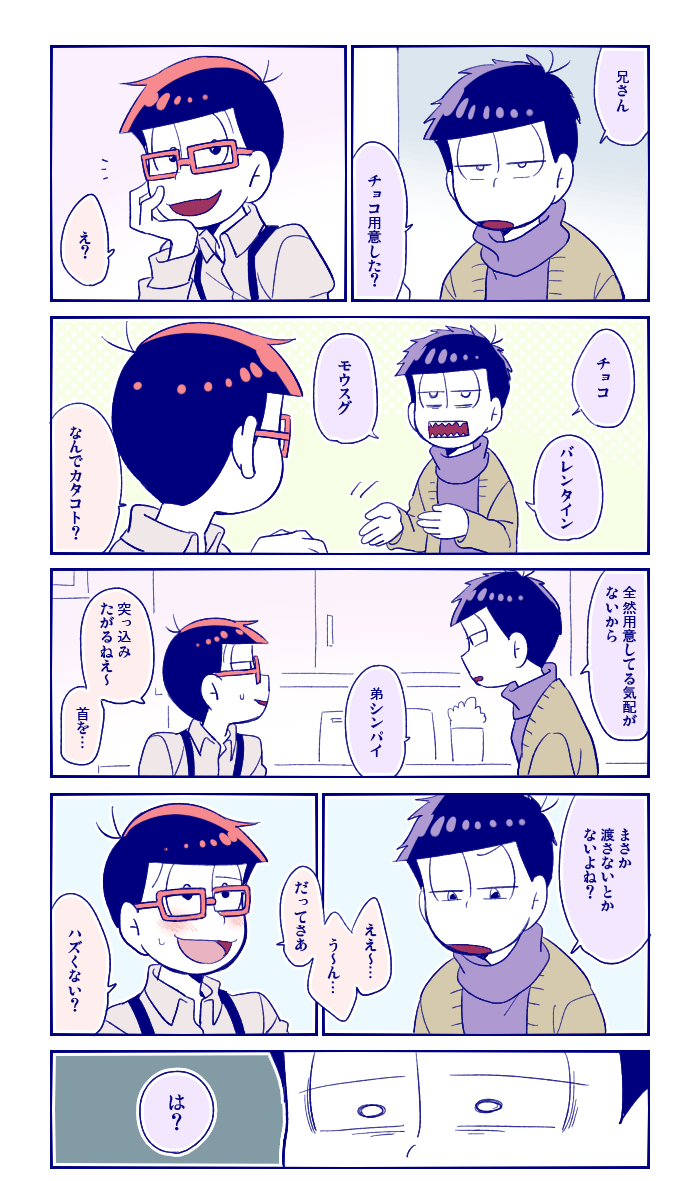 【osmt】花書のバレンタイン(今!?)① 花屋のターンはまた今度 