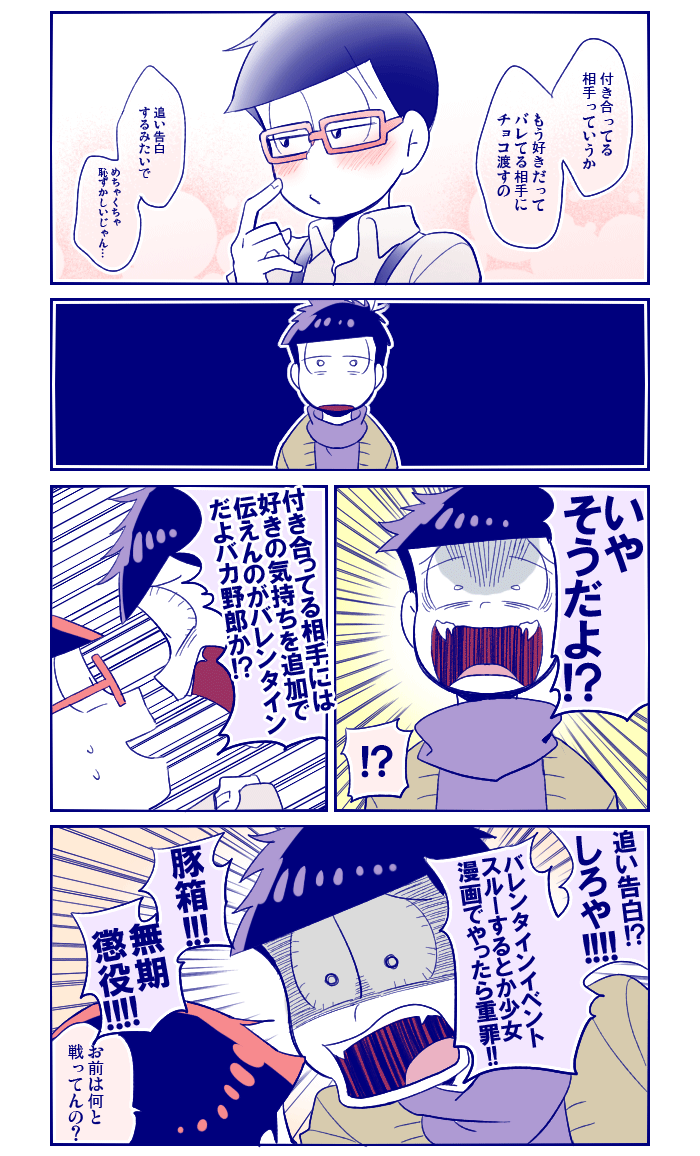 【osmt】花書のバレンタイン(今!?)① 花屋のターンはまた今度 