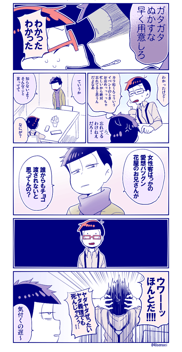 【osmt】花書のバレンタイン(今!?)① 花屋のターンはまた今度 