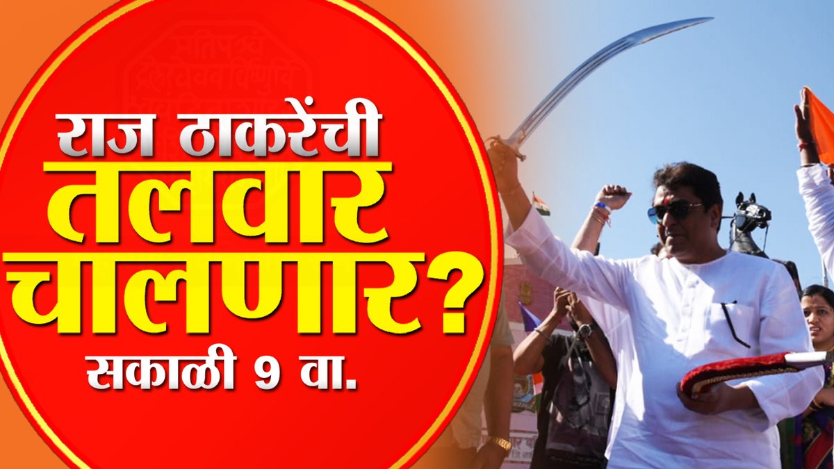 KhabarbatL's tweet photo. नक्की पाहा सकाळी 9 वाजता https://t.co/UeTePZa9Gb