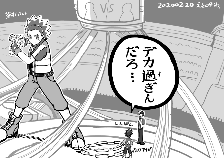徳川 ベイブレードバースト の 赤刃アイガ 審判 蒼井バルト の絵を描きました T Co H5jtxd5v8h Twitter