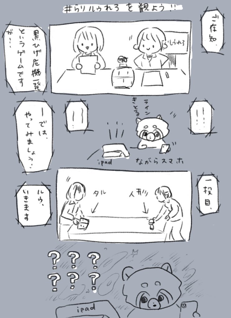 #らりルゥれろ 一年以上やってるけど全く理解が追い付く気配がないらりルゥれろを見てみんなも日々消耗する脳みそを空っぽにして笑おう!
ながらスマホは一瞬でもすると完全にわからなくなるのでオススメしないぞ!!! 