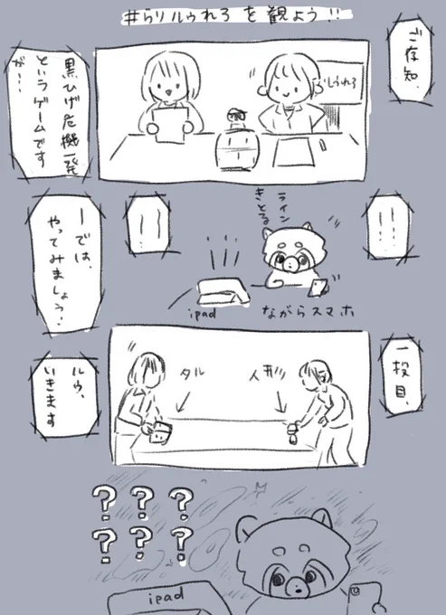 #らりルゥれろ 一年以上やってるけど全く理解が追い付く気配がないらりルゥれろを見てみんなも日々消耗する脳みそを空っぽにして笑おう!
ながらスマホは一瞬でもすると完全にわからなくなるのでオススメしないぞ!!! 
