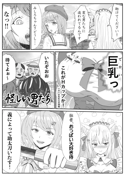 #みしろんあーと #はねるあーと
兎が如く因 番外編 「バスト オア ダイ」 