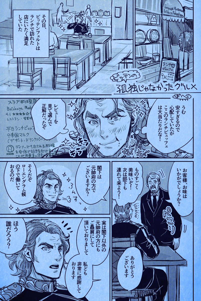 ぼへ オーベルシュタインの きのう ひとりで 何食べた 2 2 完結 オチはないです