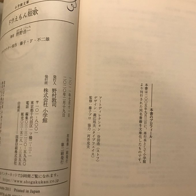 歌人 枡野浩一 一人一人一人展 4 7 30 西荻窪 Brewbooks 入場無料 Toiimasunomo ドラえもん短歌 の検索結果 Page 3 Twilog